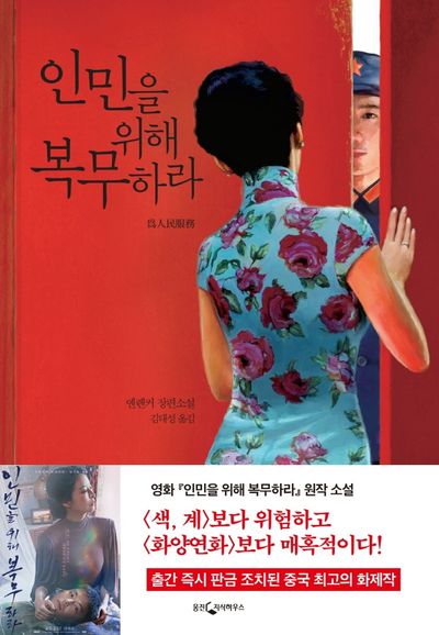인민을 위해 복무하라(양장본 Hardcover)