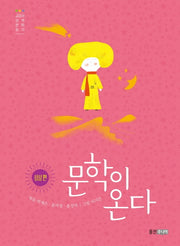 문학이 온다: 상상 편(양장본 Hardcover)