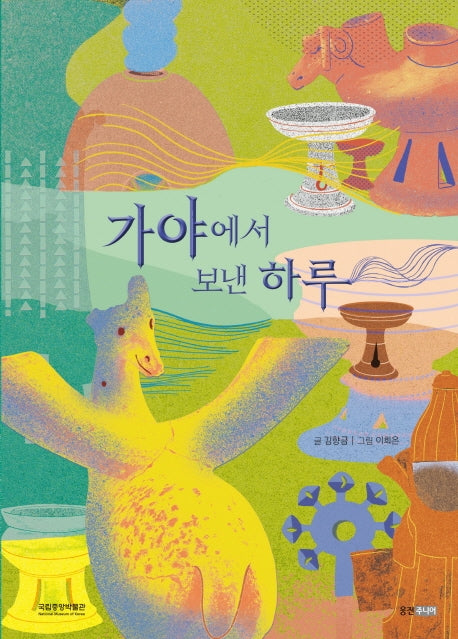 가야에서 보낸 하루(양장본 Hardcover)