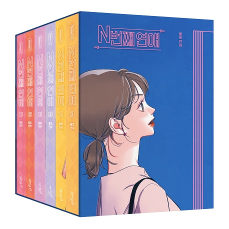 N번째 연애 Season 1-3 세트(전6권)