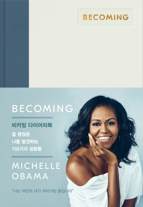 비커밍 다이어리북(양장본 HardCover)