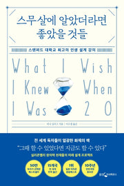스무살에 알았더라면 좋았을 것들
