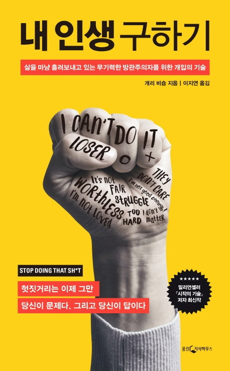 내 인생 구하기(양장본 Hardcover)