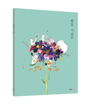 꽃잎 아파트(빅북)(웅진주니어 빅북 15)