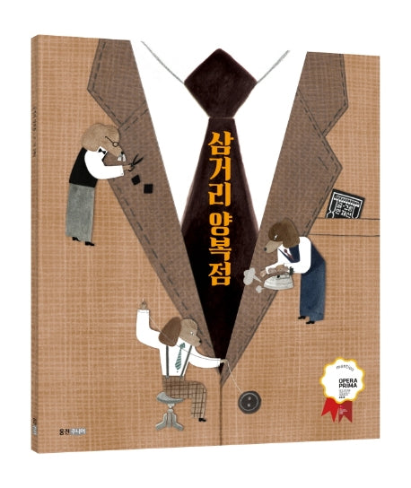삼거리 양복점(빅북)