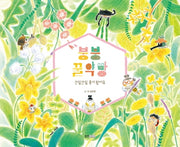 붕붕 꿀약방(웅진 우리그림책 59)(양장본 Hardcover)