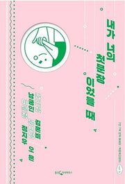 내가 너의 첫문장이었을 때(책장 위 고양이 1)