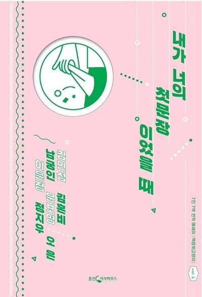내가 너의 첫문장이었을 때(책장 위 고양이 1)