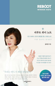 리부트 위너 노트(양장본 HardCover)