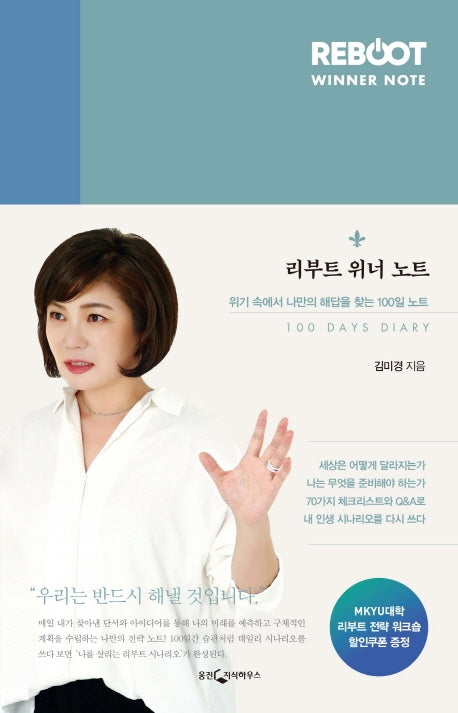 리부트 위너 노트(양장본 HardCover)