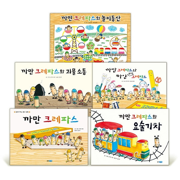 까만 크레파스 시리즈 세트(양장본 Hardcover)(전5권)
