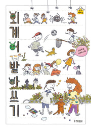 외계어 받아쓰기(웅진 꼬마책마을 3)(양장본 Hardcover)