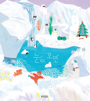 눈이 오면(웅진 우리 그림책 66)(양장본 Hardcover)