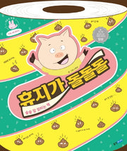 휴지가 돌돌돌(웅진 우리 그림책 71)(양장본 Hardcover)