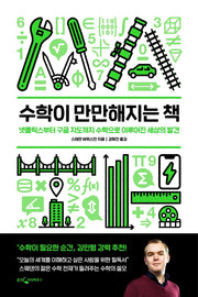 수학이 만만해지는 책(반양장)