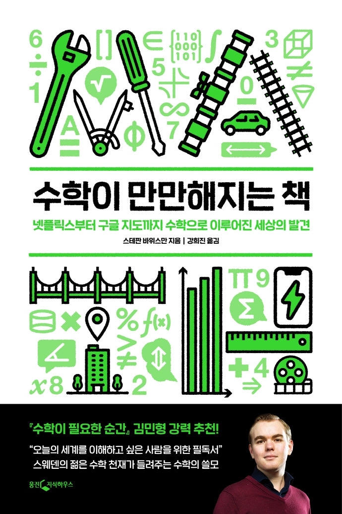수학이 만만해지는 책(반양장)