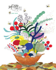 커다란 나뭇잎(웅진 우리 그림책 83)(양장본 HardCover)