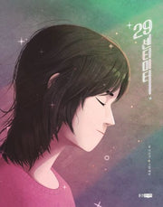 29센티미터(웅진책마을 113)