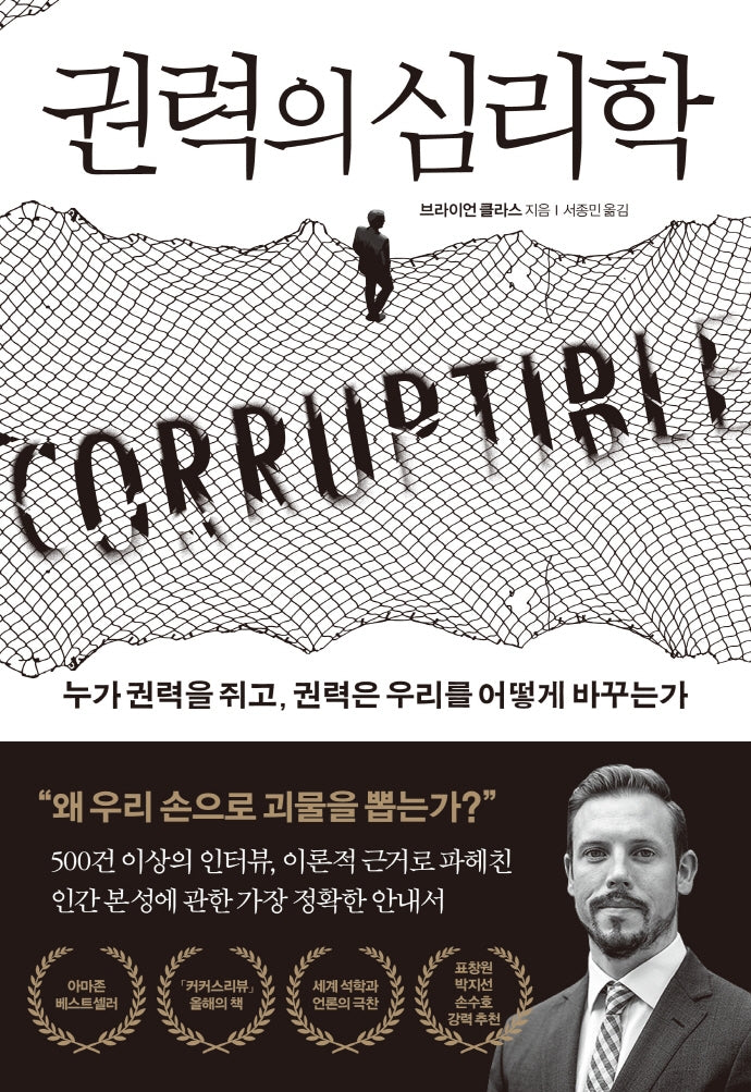 권력의 심리학