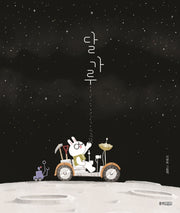 달 가루(웅진 우리그림책 87)