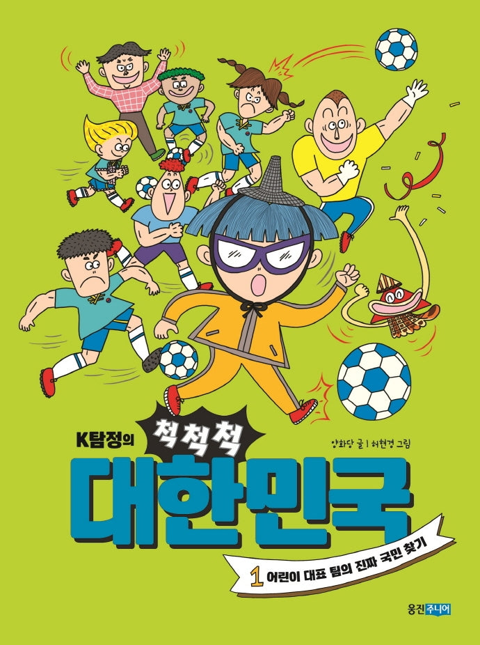 K탐정의 척척척 대한민국 1