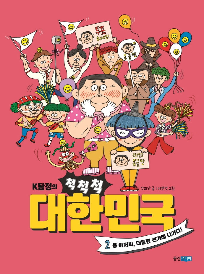 K탐정의 척척척 대한민국 2