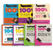 기초 100% 초등영어 7종 세트(기초 100% 초등영어)(전7권)