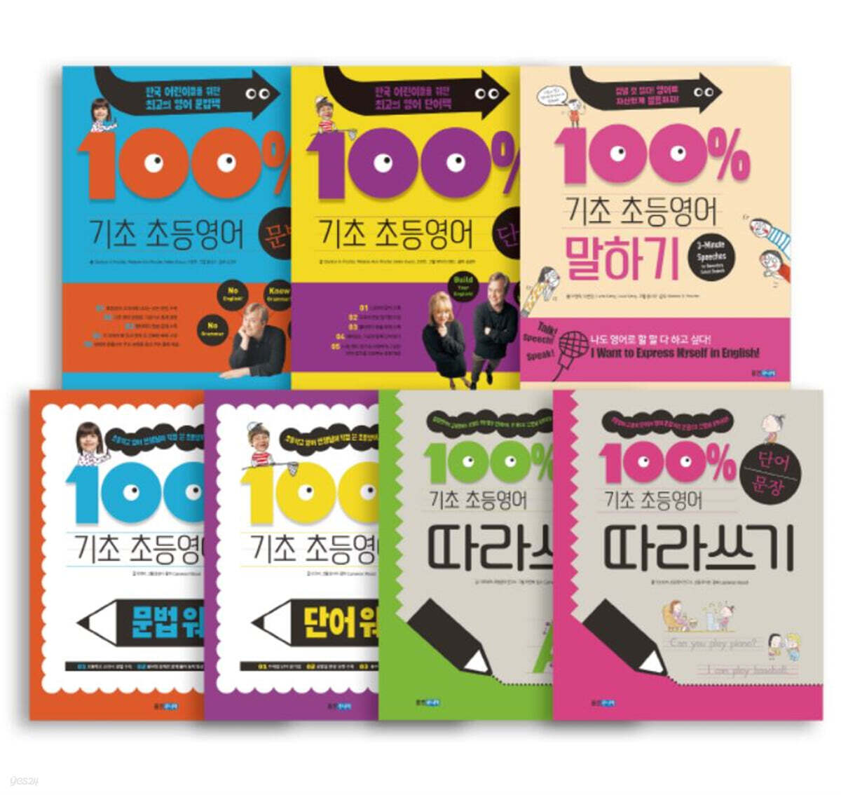기초 100% 초등영어 7종 세트(기초 100% 초등영어)(전7권)