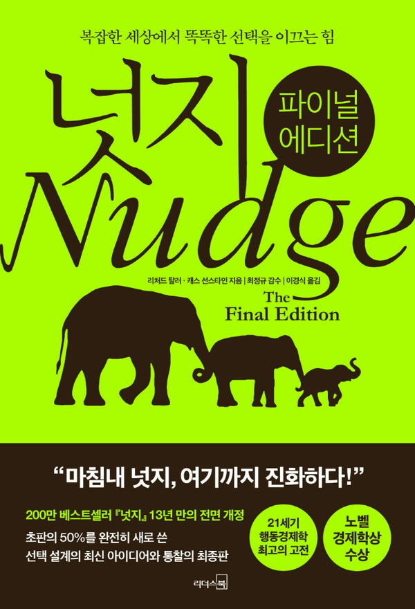 넛지(파이널 에디션)(양장본 Hardcover)