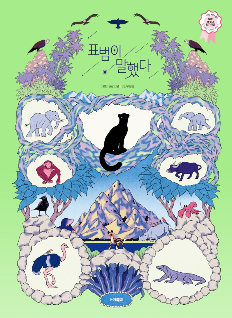 표범이 말했다(스토리잉크 1)(양장본 Hardcover)