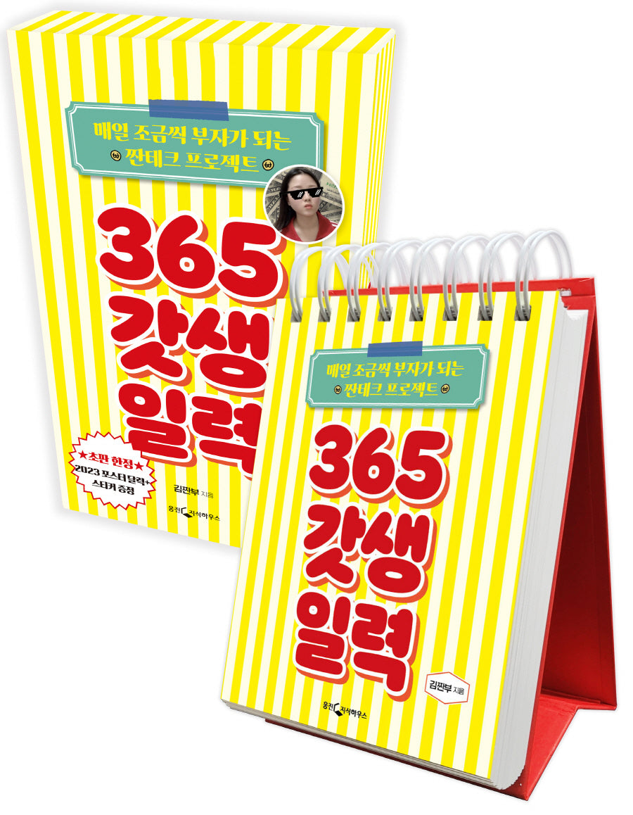 365 갓생 일력(스프링)