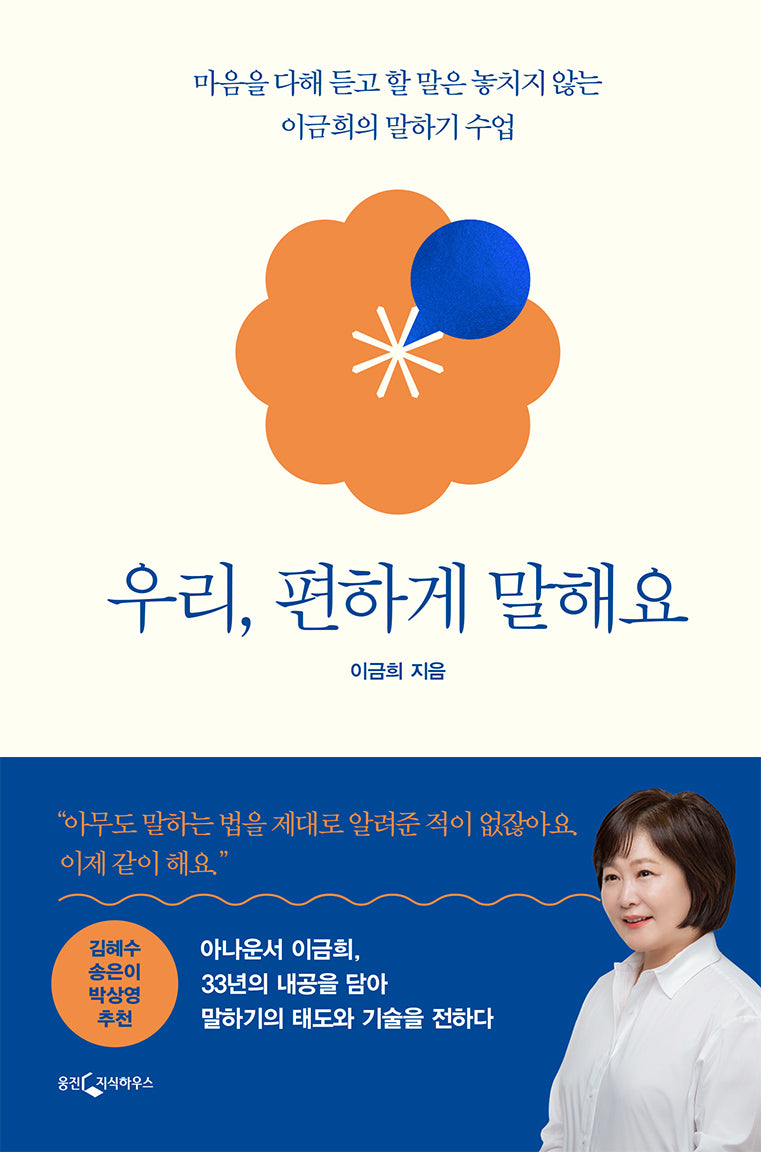우리, 편하게 말해요(양장본 Hardcover)