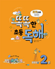 토픽으로 잡는 똑똑한 초등 독해 2
