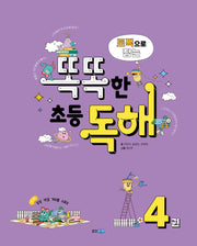 토픽으로 잡는 똑똑한 초등 독해 4