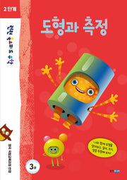 런런 옥스퍼드 수학 2단계 3: 도형과 측정