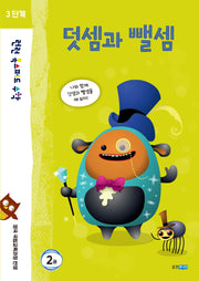 런런 옥스퍼드 수학 3단계 2: 덧셈과 뺄셈