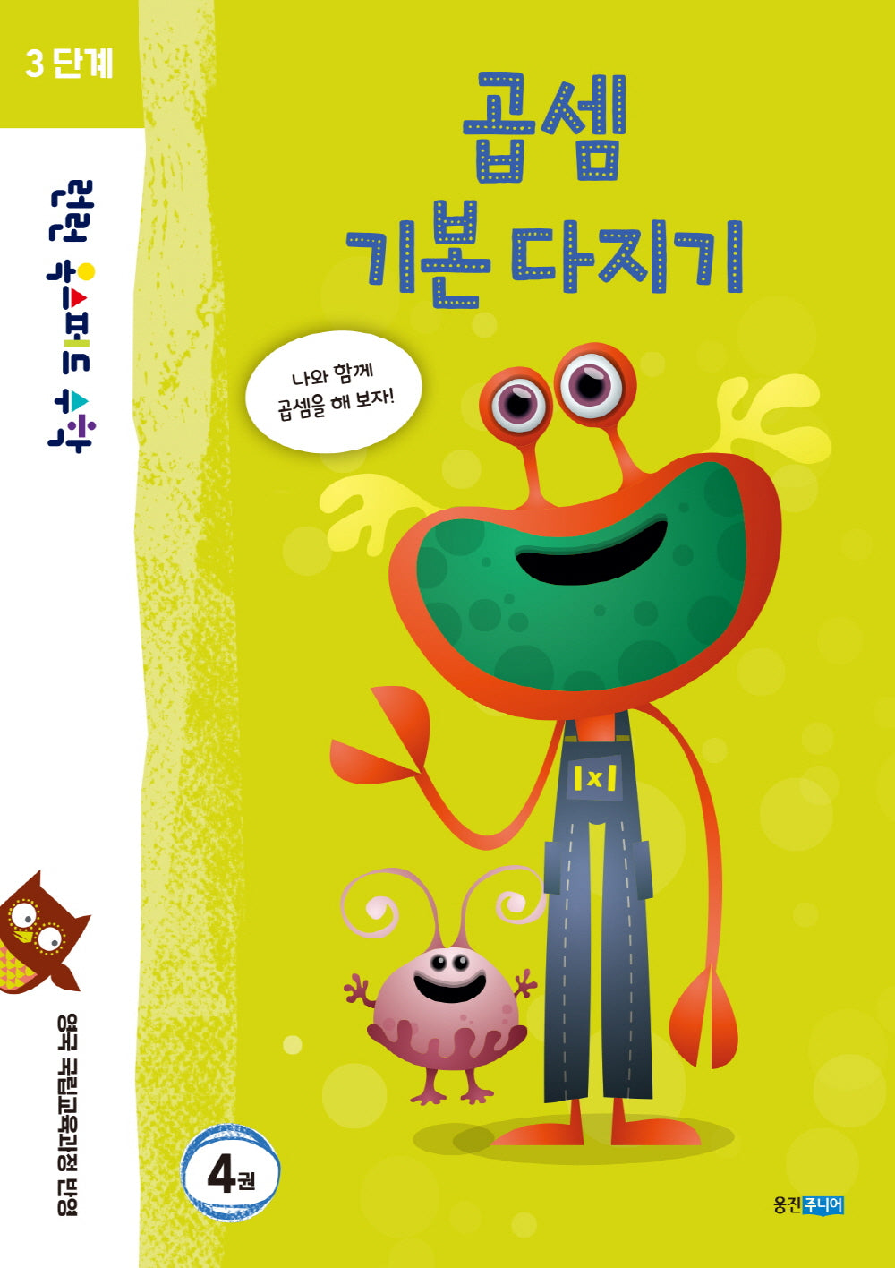 런런 옥스퍼드 수학 3단계 4: 곱셈 기본 다지기
