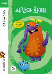 런런 옥스퍼드 수학 4단계 3: 시간과 화폐