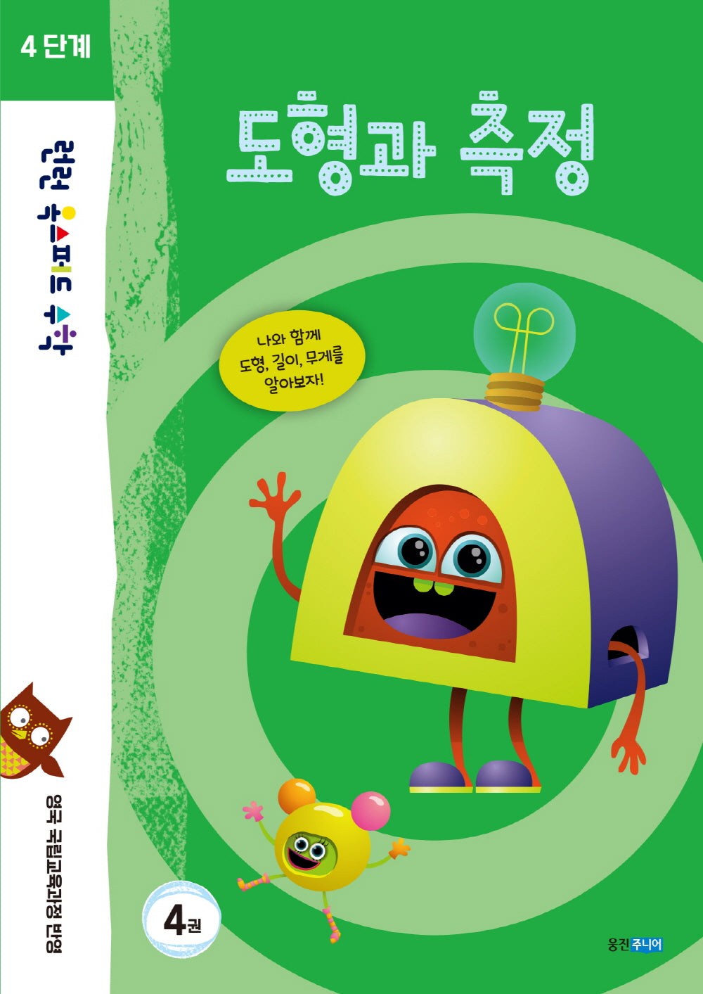 런런 옥스퍼드 수학 4단계 4: 도형과 측정