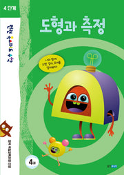 런런 옥스퍼드 수학 4단계 4: 도형과 측정