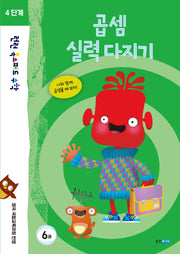 런런 옥스퍼드 수학 4단계 6: 곱셈 실력 다지기