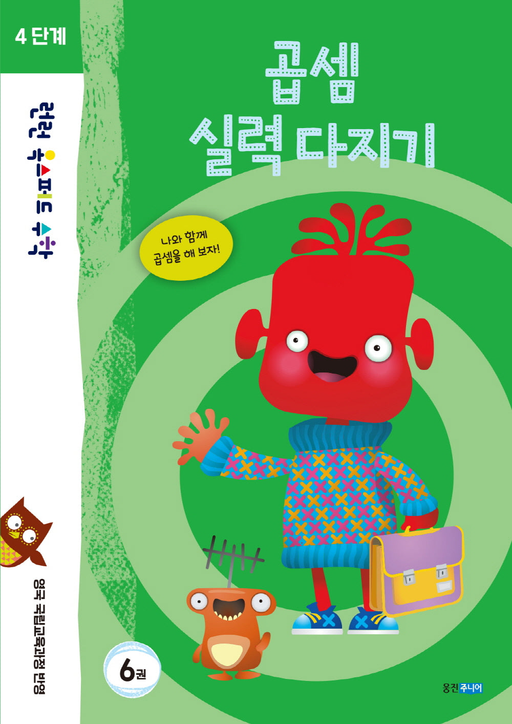 런런 옥스퍼드 수학 4단계 6: 곱셈 실력 다지기
