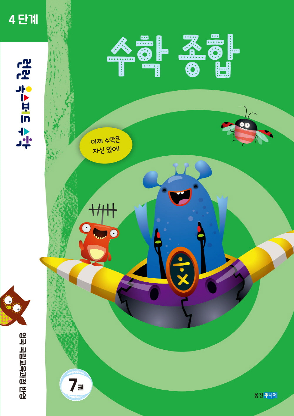런런 옥스퍼드 수학 4단계 7: 수학 종합
