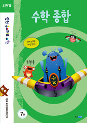 런런 옥스퍼드 수학 4단계 7: 수학 종합