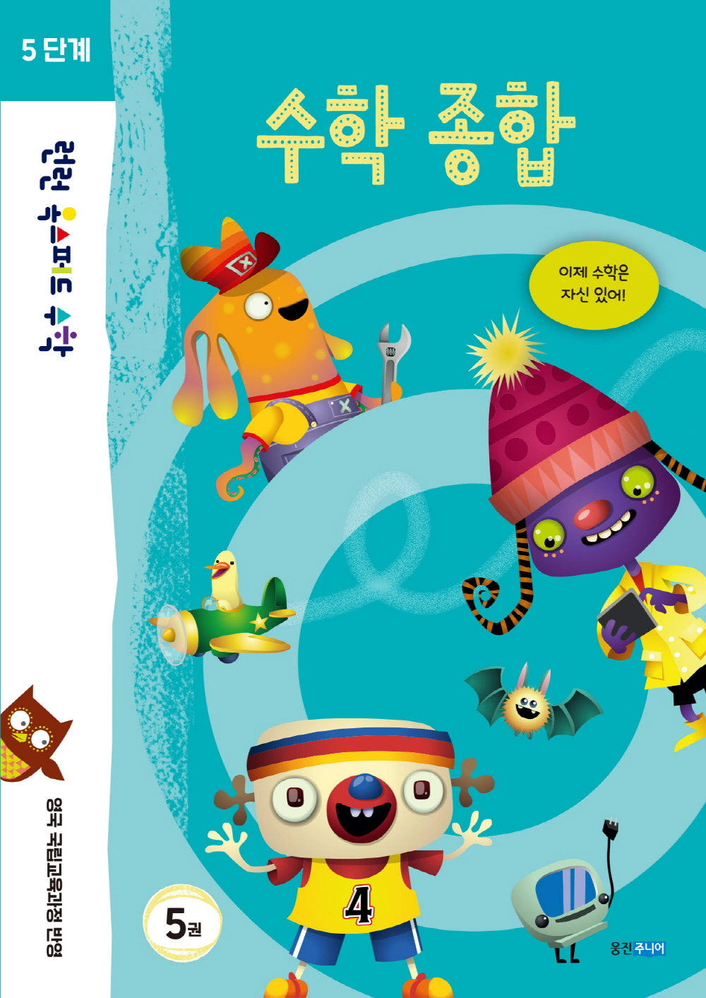 런런 옥스퍼드 수학 5단계 5: 수학 종합