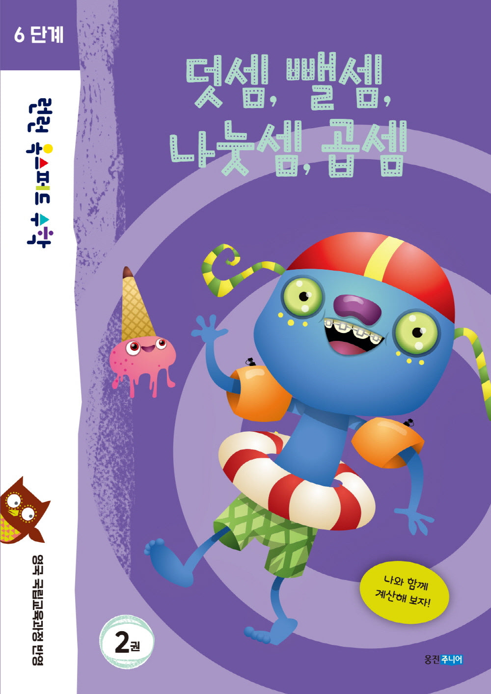 런런 옥스퍼드 수학 6단계 2: 덧셈, 뺄셈, 나눗셈, 곱셈