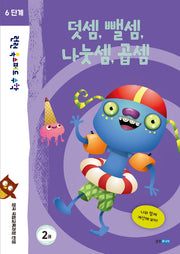런런 옥스퍼드 수학 6단계 2: 덧셈, 뺄셈, 나눗셈, 곱셈