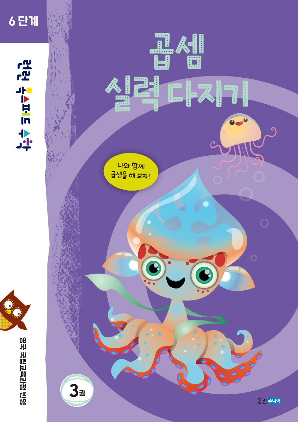 런런 옥스퍼드 수학 6단계 3: 곱셈 실력 다지기