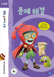 런런 옥스퍼드 수학 6단계 4: 문제 해결