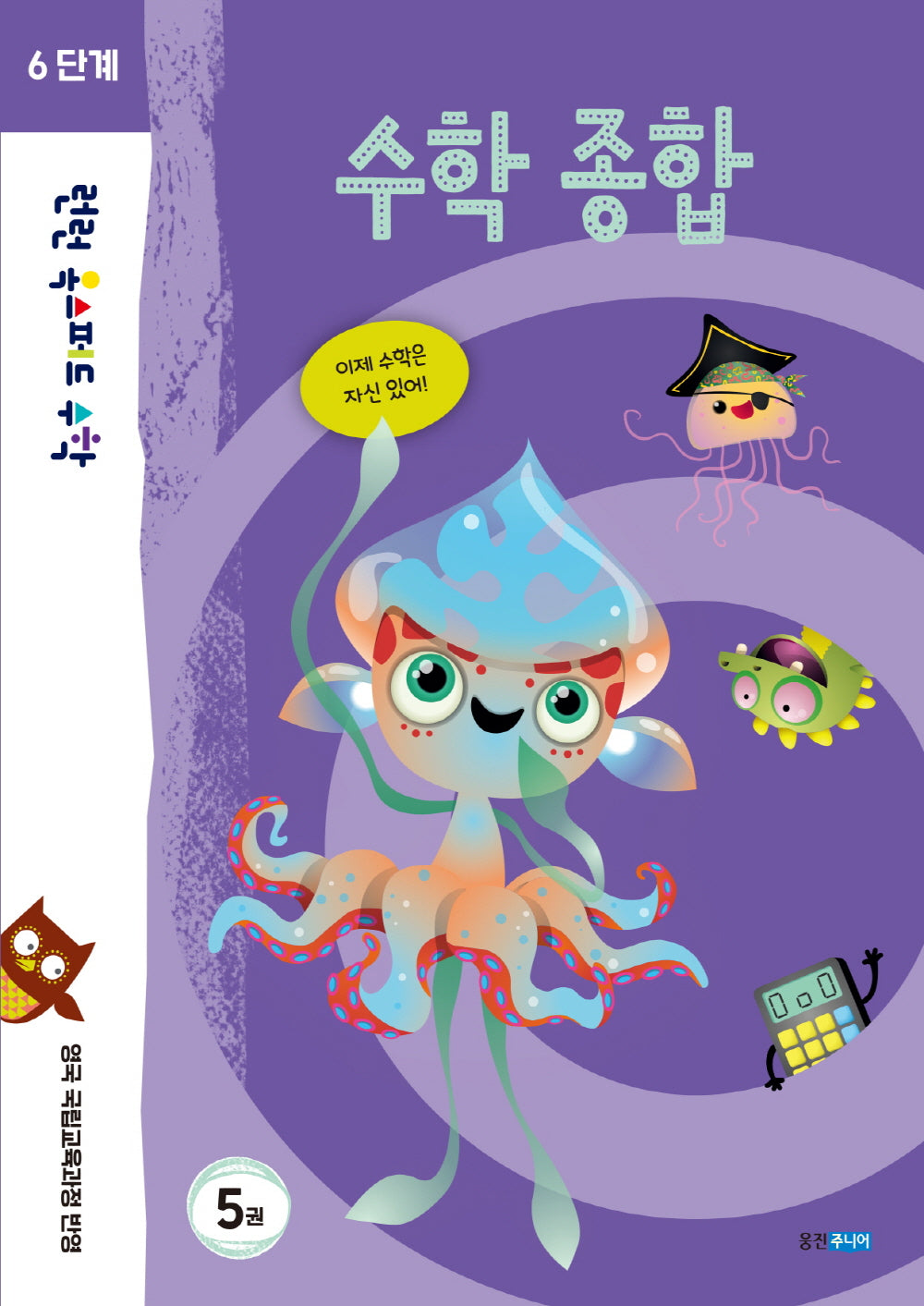 런런 옥스퍼드 수학 6단계 5: 수학 종합